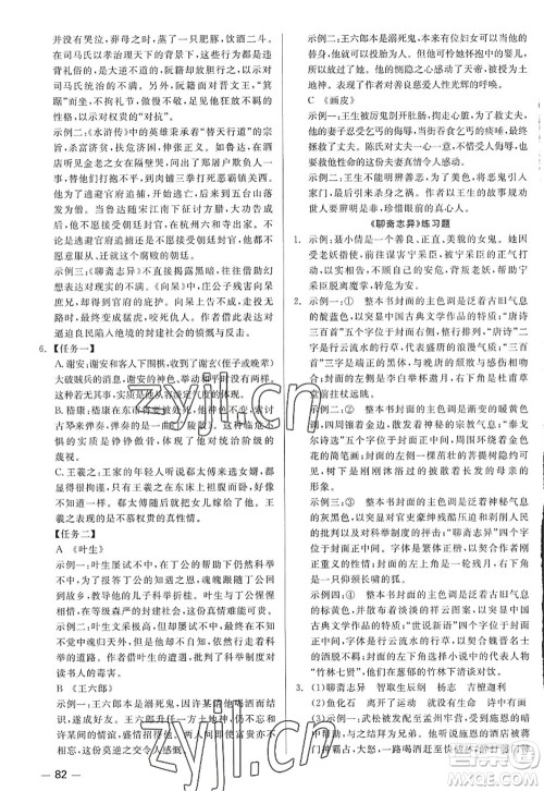浙江工商大学出版社2022精彩练习就练这一本九年级语文全一册人教版答案 浙江工商大学出版社2022精彩练习就练这一本九年级语文全一册人教版答案