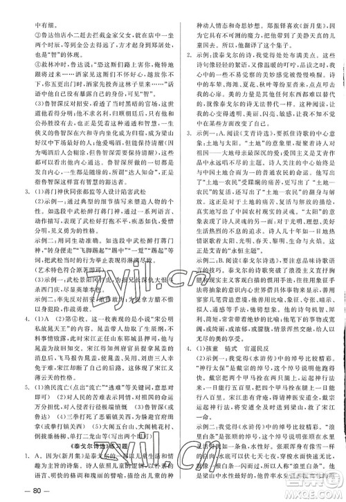 浙江工商大学出版社2022精彩练习就练这一本九年级语文全一册人教版答案 浙江工商大学出版社2022精彩练习就练这一本九年级语文全一册人教版答案