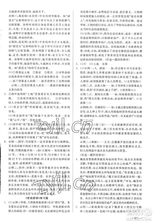 浙江工商大学出版社2022精彩练习就练这一本九年级语文全一册人教版答案 浙江工商大学出版社2022精彩练习就练这一本九年级语文全一册人教版答案