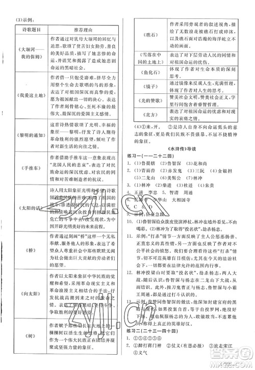 浙江工商大学出版社2022精彩练习就练这一本九年级语文全一册人教版答案