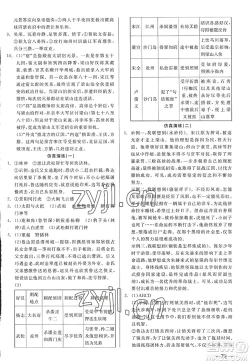 浙江工商大学出版社2022精彩练习就练这一本九年级语文全一册人教版答案 浙江工商大学出版社2022精彩练习就练这一本九年级语文全一册人教版答案