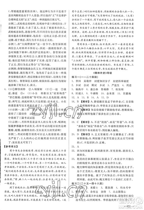 浙江工商大学出版社2022精彩练习就练这一本九年级语文全一册人教版答案 浙江工商大学出版社2022精彩练习就练这一本九年级语文全一册人教版答案