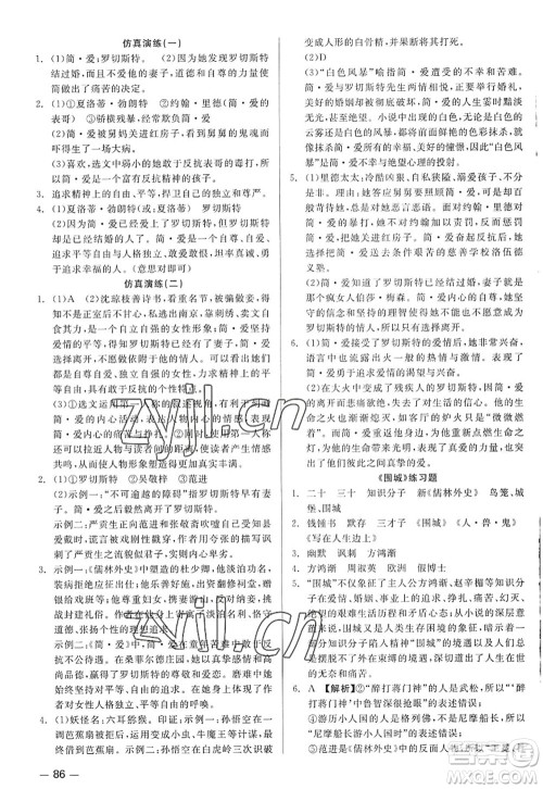 浙江工商大学出版社2022精彩练习就练这一本九年级语文全一册人教版答案 浙江工商大学出版社2022精彩练习就练这一本九年级语文全一册人教版答案