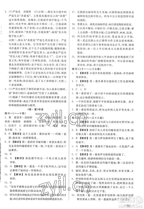 浙江工商大学出版社2022精彩练习就练这一本九年级语文全一册人教版答案 浙江工商大学出版社2022精彩练习就练这一本九年级语文全一册人教版答案
