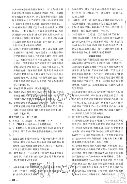 浙江工商大学出版社2022精彩练习就练这一本九年级语文全一册人教版答案