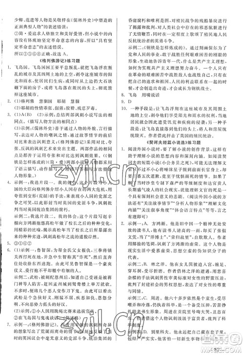 浙江工商大学出版社2022精彩练习就练这一本九年级语文全一册人教版答案 浙江工商大学出版社2022精彩练习就练这一本九年级语文全一册人教版答案