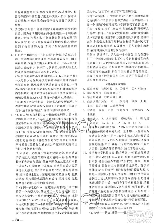 浙江工商大学出版社2022精彩练习就练这一本九年级语文全一册人教版答案 浙江工商大学出版社2022精彩练习就练这一本九年级语文全一册人教版答案