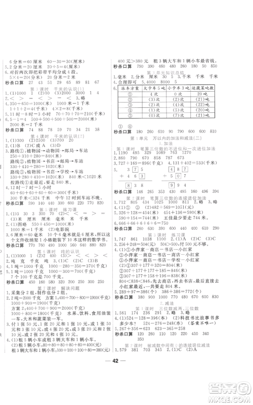 西安出版社2022夺冠新课堂随堂练测三年级上册数学人教版参考答案