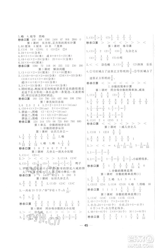 西安出版社2022夺冠新课堂随堂练测三年级上册数学人教版参考答案