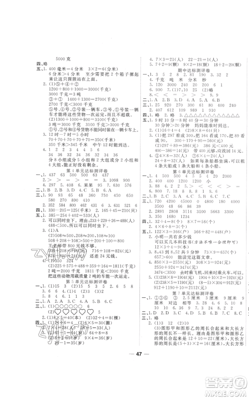 西安出版社2022夺冠新课堂随堂练测三年级上册数学人教版参考答案