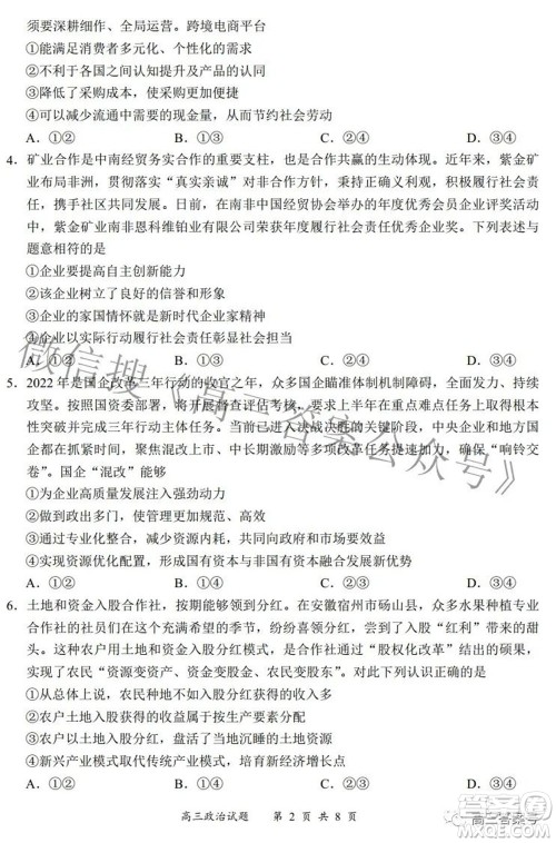 2022-2023学年度名校面对面高三大联考政治试题及答案 2022-2023学年度名校面对面高三大联考政治试题及答案