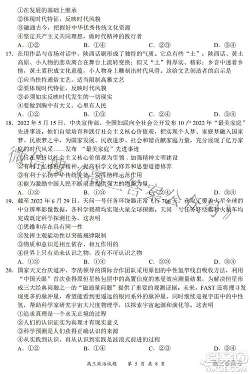 2022-2023学年度名校面对面高三大联考政治试题及答案 2022-2023学年度名校面对面高三大联考政治试题及答案