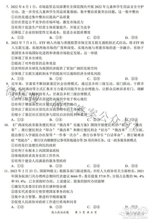 2022-2023学年度名校面对面高三大联考政治试题及答案 2022-2023学年度名校面对面高三大联考政治试题及答案