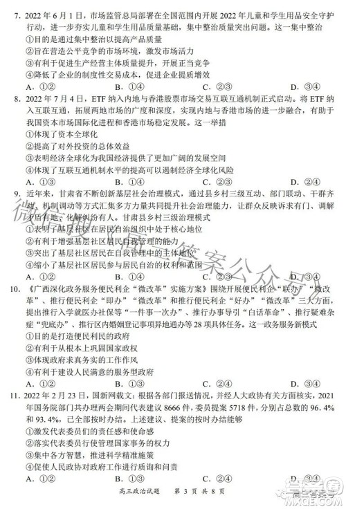 2022-2023学年度名校面对面高三大联考政治试题及答案