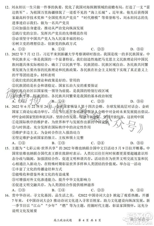 2022-2023学年度名校面对面高三大联考政治试题及答案 2022-2023学年度名校面对面高三大联考政治试题及答案