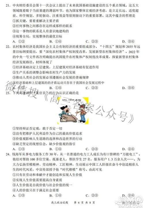 2022-2023学年度名校面对面高三大联考政治试题及答案 2022-2023学年度名校面对面高三大联考政治试题及答案