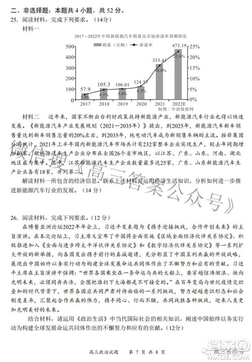 2022-2023学年度名校面对面高三大联考政治试题及答案