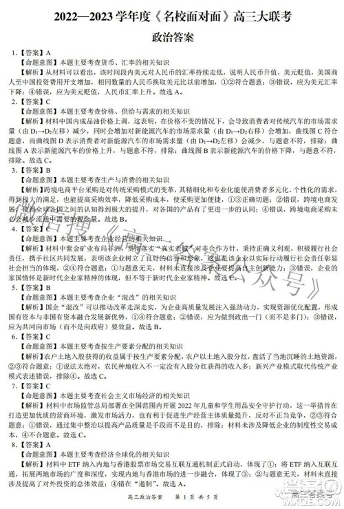 2022-2023学年度名校面对面高三大联考政治试题及答案 2022-2023学年度名校面对面高三大联考政治试题及答案