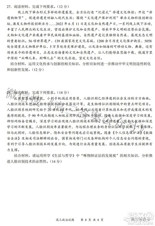 2022-2023学年度名校面对面高三大联考政治试题及答案 2022-2023学年度名校面对面高三大联考政治试题及答案