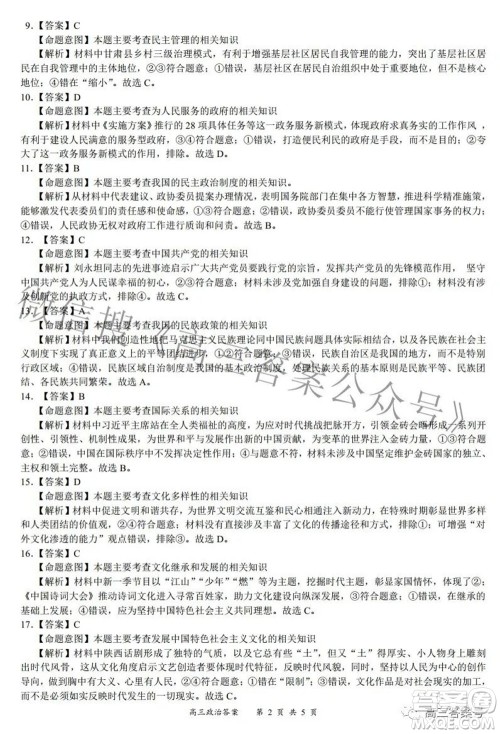 2022-2023学年度名校面对面高三大联考政治试题及答案 2022-2023学年度名校面对面高三大联考政治试题及答案