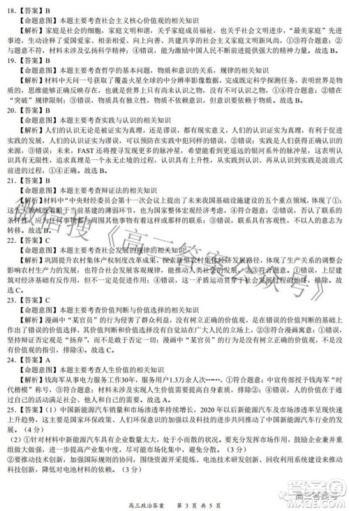 2022-2023学年度名校面对面高三大联考政治试题及答案 2022-2023学年度名校面对面高三大联考政治试题及答案