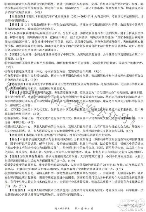 2022-2023学年度名校面对面高三大联考政治试题及答案 2022-2023学年度名校面对面高三大联考政治试题及答案