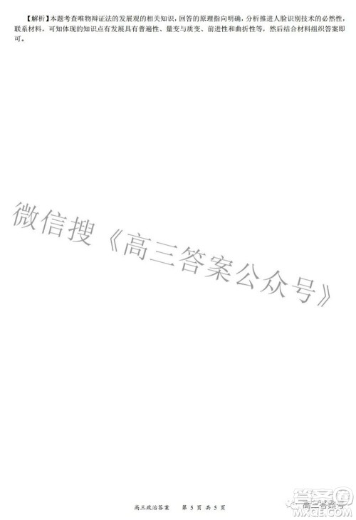 2022-2023学年度名校面对面高三大联考政治试题及答案 2022-2023学年度名校面对面高三大联考政治试题及答案