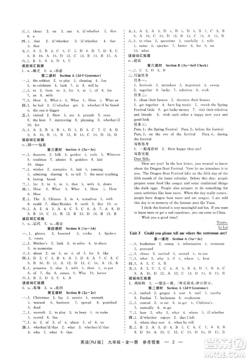 浙江工商大学出版社2022精彩练习就练这一本九年级英语全一册RJ人教版杭州专版答案 浙江工商大学出版社2022精彩练习就练这一本九年级英语全一册RJ人教版杭州专版答案