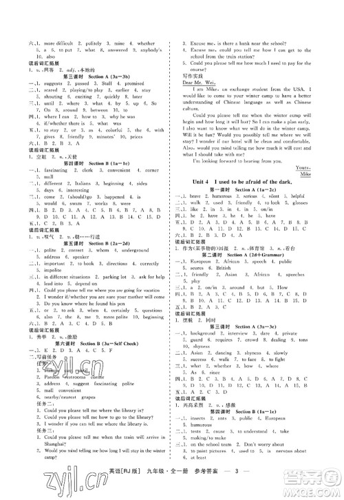 浙江工商大学出版社2022精彩练习就练这一本九年级英语全一册RJ人教版杭州专版答案 浙江工商大学出版社2022精彩练习就练这一本九年级英语全一册RJ人教版杭州专版答案