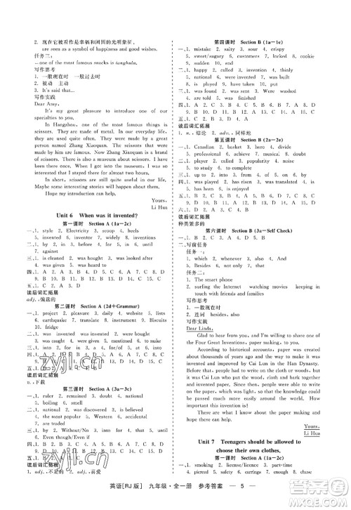 浙江工商大学出版社2022精彩练习就练这一本九年级英语全一册RJ人教版杭州专版答案