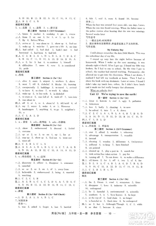 浙江工商大学出版社2022精彩练习就练这一本九年级英语全一册RJ人教版杭州专版答案 浙江工商大学出版社2022精彩练习就练这一本九年级英语全一册RJ人教版杭州专版答案