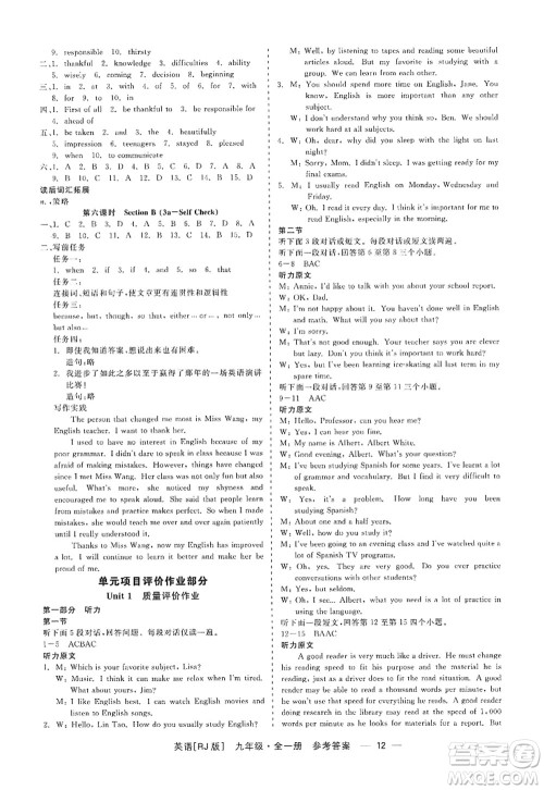 浙江工商大学出版社2022精彩练习就练这一本九年级英语全一册RJ人教版杭州专版答案 浙江工商大学出版社2022精彩练习就练这一本九年级英语全一册RJ人教版杭州专版答案
