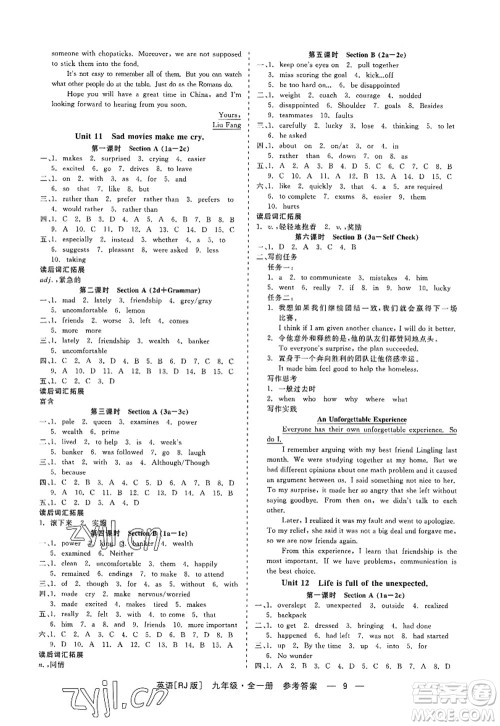 浙江工商大学出版社2022精彩练习就练这一本九年级英语全一册RJ人教版杭州专版答案 浙江工商大学出版社2022精彩练习就练这一本九年级英语全一册RJ人教版杭州专版答案