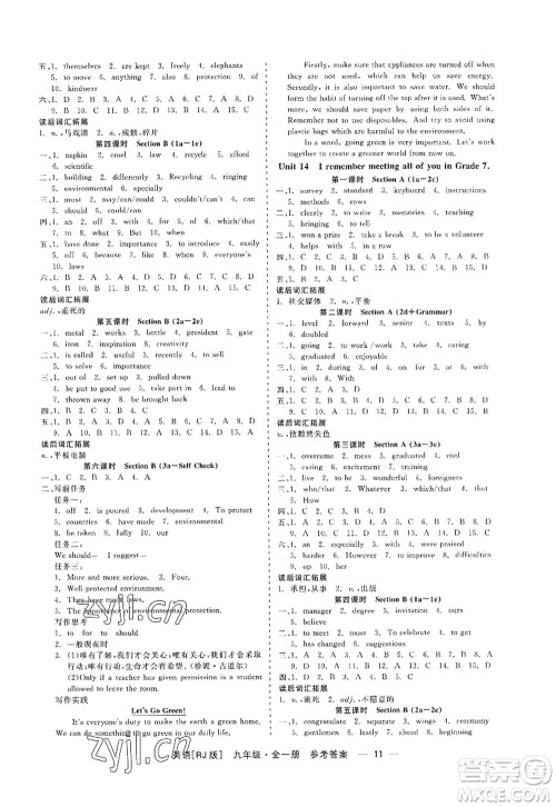 浙江工商大学出版社2022精彩练习就练这一本九年级英语全一册RJ人教版杭州专版答案