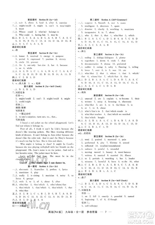 浙江工商大学出版社2022精彩练习就练这一本九年级英语全一册RJ人教版杭州专版答案 浙江工商大学出版社2022精彩练习就练这一本九年级英语全一册RJ人教版杭州专版答案