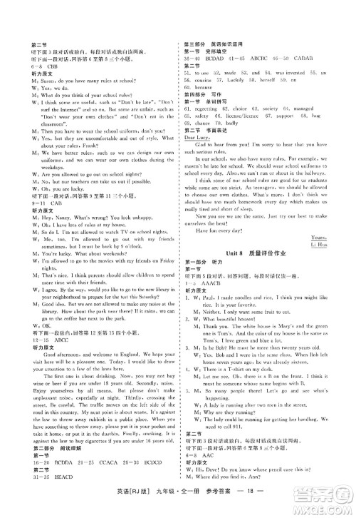 浙江工商大学出版社2022精彩练习就练这一本九年级英语全一册RJ人教版杭州专版答案 浙江工商大学出版社2022精彩练习就练这一本九年级英语全一册RJ人教版杭州专版答案