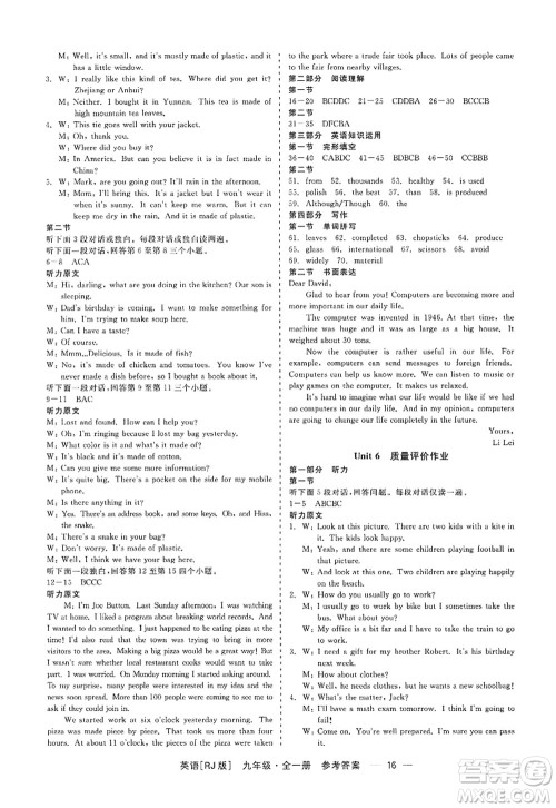 浙江工商大学出版社2022精彩练习就练这一本九年级英语全一册RJ人教版杭州专版答案 浙江工商大学出版社2022精彩练习就练这一本九年级英语全一册RJ人教版杭州专版答案