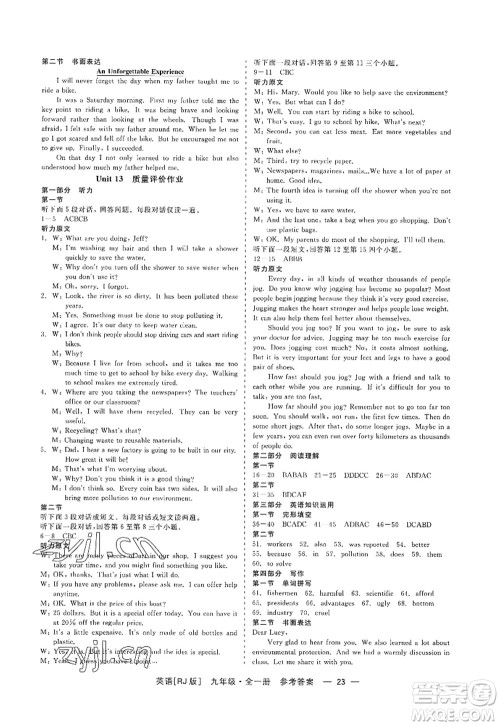 浙江工商大学出版社2022精彩练习就练这一本九年级英语全一册RJ人教版杭州专版答案 浙江工商大学出版社2022精彩练习就练这一本九年级英语全一册RJ人教版杭州专版答案
