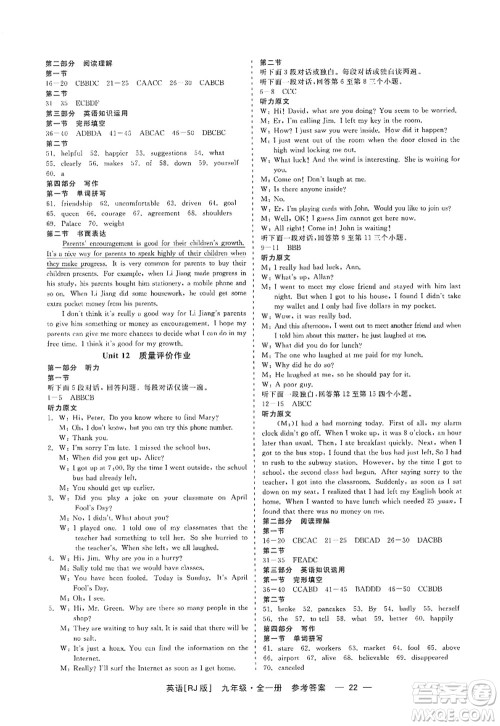 浙江工商大学出版社2022精彩练习就练这一本九年级英语全一册RJ人教版杭州专版答案 浙江工商大学出版社2022精彩练习就练这一本九年级英语全一册RJ人教版杭州专版答案