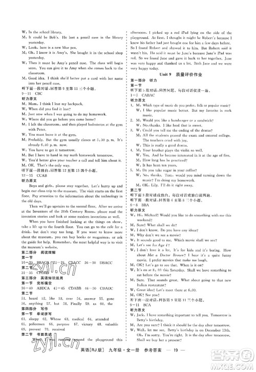 浙江工商大学出版社2022精彩练习就练这一本九年级英语全一册RJ人教版杭州专版答案