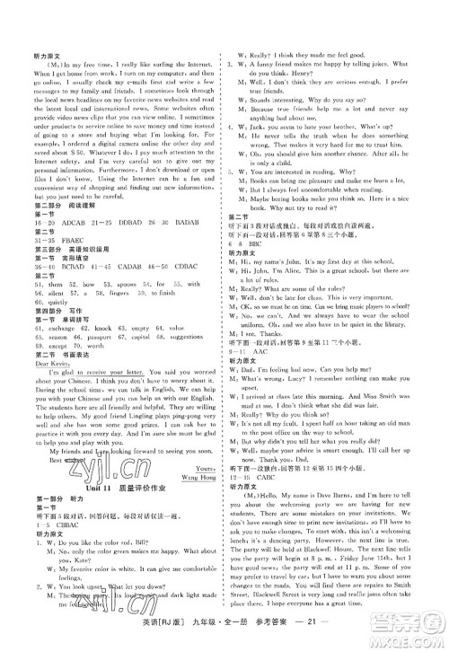 浙江工商大学出版社2022精彩练习就练这一本九年级英语全一册RJ人教版杭州专版答案