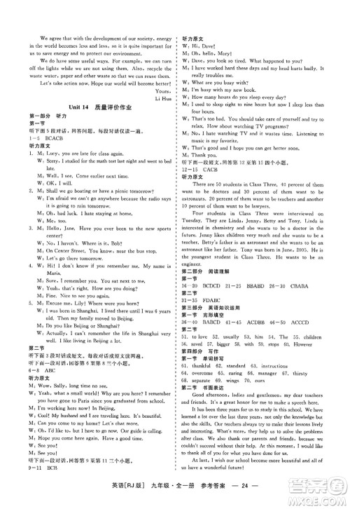 浙江工商大学出版社2022精彩练习就练这一本九年级英语全一册RJ人教版杭州专版答案 浙江工商大学出版社2022精彩练习就练这一本九年级英语全一册RJ人教版杭州专版答案