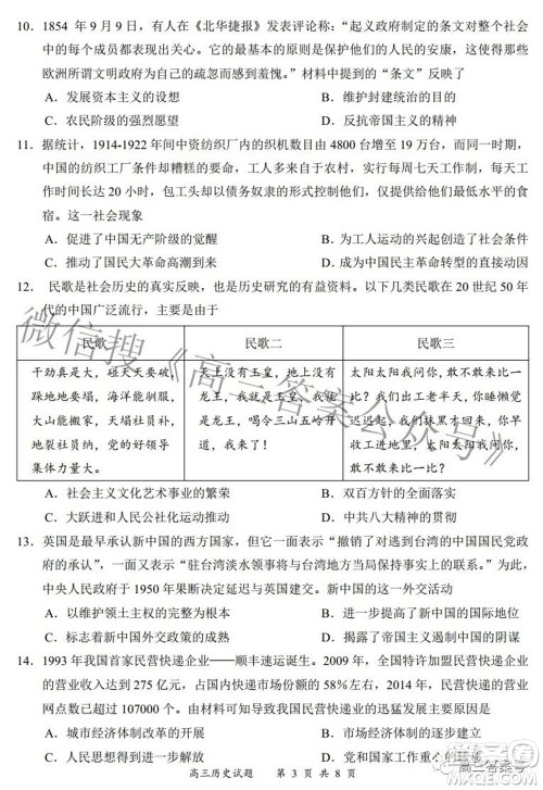 2022-2023学年度名校面对面高三大联考历史试题及答案 2022-2023学年度名校面对面高三大联考历史试题及答案