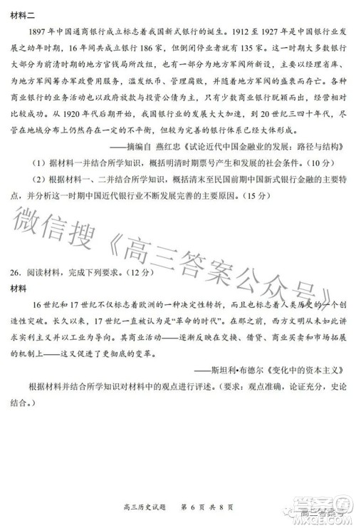 2022-2023学年度名校面对面高三大联考历史试题及答案 2022-2023学年度名校面对面高三大联考历史试题及答案