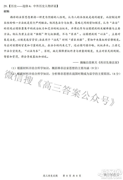 2022-2023学年度名校面对面高三大联考历史试题及答案 2022-2023学年度名校面对面高三大联考历史试题及答案