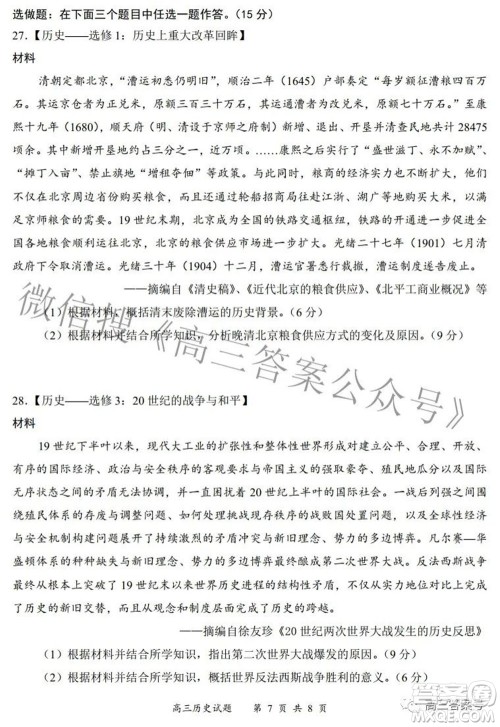 2022-2023学年度名校面对面高三大联考历史试题及答案