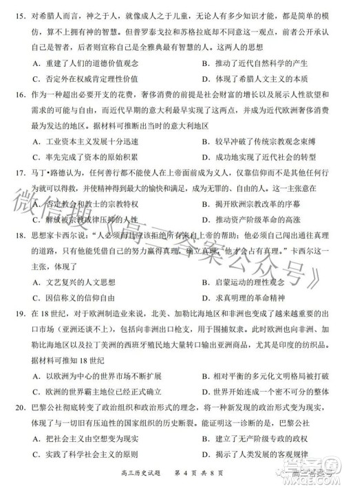 2022-2023学年度名校面对面高三大联考历史试题及答案 2022-2023学年度名校面对面高三大联考历史试题及答案