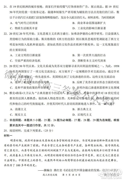 2022-2023学年度名校面对面高三大联考历史试题及答案 2022-2023学年度名校面对面高三大联考历史试题及答案