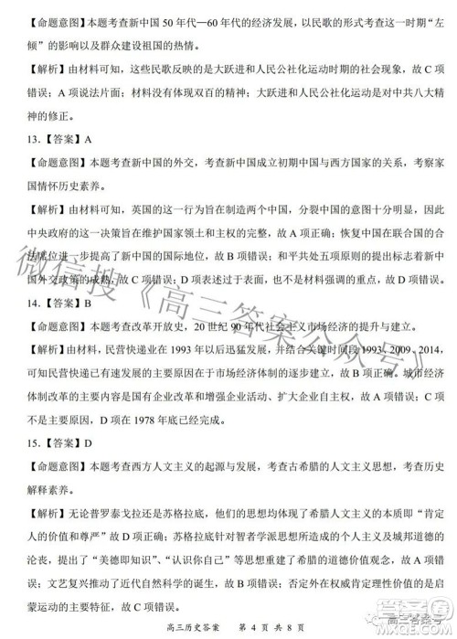 2022-2023学年度名校面对面高三大联考历史试题及答案 2022-2023学年度名校面对面高三大联考历史试题及答案
