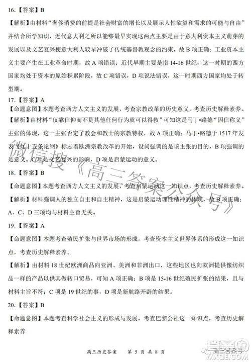 2022-2023学年度名校面对面高三大联考历史试题及答案 2022-2023学年度名校面对面高三大联考历史试题及答案